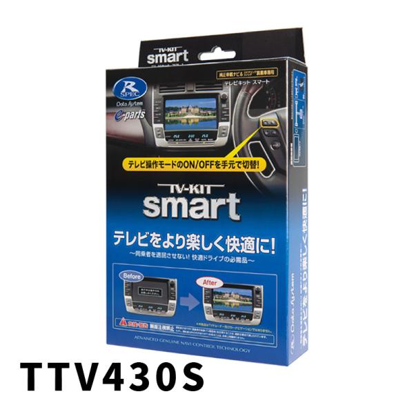 TV-KIT テレビキット スマートタイプ TTV430S Data System(データシステム)