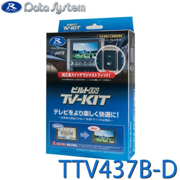 TV-KIT テレビキット ビルトインタイプ ビルトインスイッチ・トヨタ用タイプD(TSW016)付...
