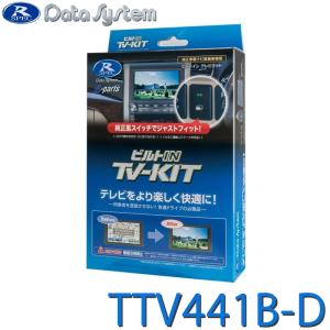 Data System（データシステム） TV-KIT テレビキット スマートタイプ