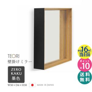 TEORI（テオリ） 正規取扱店 ZERO ミラー L 乳白 580xD60mm P-ZLW 鏡
