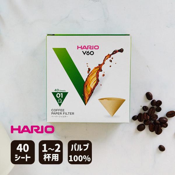 メーカー正規品 HARIO ハリオ V60用ペーパーフィルターみさらし01 1-2杯用 コーヒーフィ...