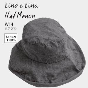 Lino e Lina 　ハットマノン Lino e Lina（リーノエリーナ） 帽子 つば広 リネン たためる 洗える