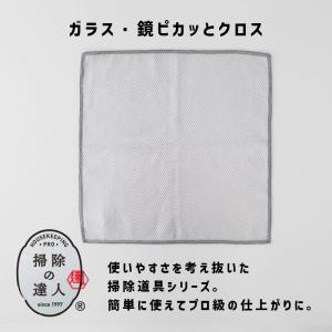 掃除の達人 ガラス・鏡ピカッとクロス グレー ...の詳細画像1