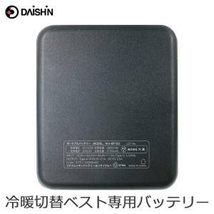 DAISHIN（大進） 冷暖切替ベスト ULTRA IWV-H25F IWV-H25 暑さ対策