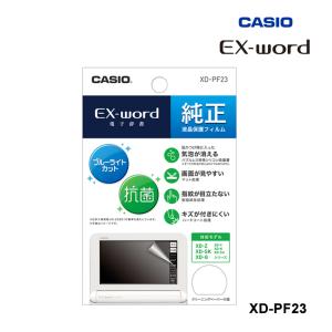 電子辞書 EX-word用 液晶保護フィルム (XD-EZ XD-Z XD-G XD-Y XD-K XD-SK XD-SU シリーズ用) XD-PF23 CASIO (カシオ)｜santecdirect