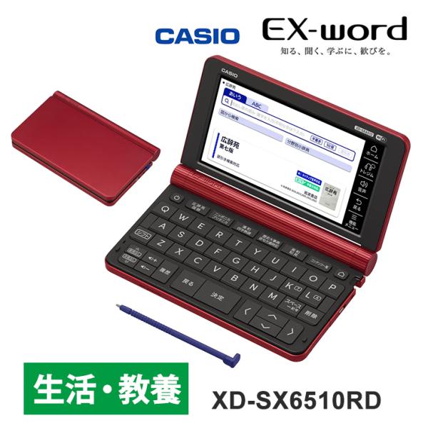 電子辞書 EX-word(エクスワード) 生活・教養モデル 160コンテンツ レッド XD-SX65...