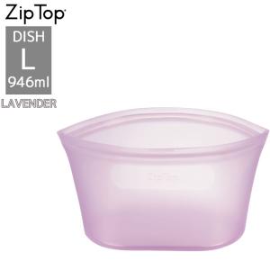 ZipTop ジップトップ ディッシュ L ラベンダー 05021325 保存容器 キッチン アウトドア 冷凍 冷蔵 食洗機 対応 収納ケース シリコン Z-DSHL-04