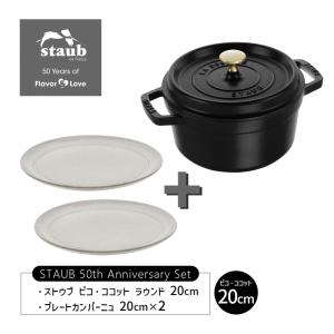 Staub 【並行輸入品】ストウブ 鍋 22cm ピコ・ココット ラウンド