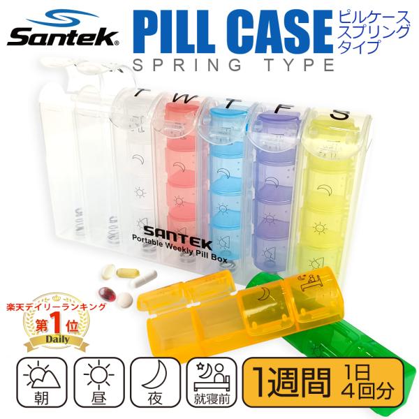 Santek ピルケース スプリング 薬ケース サプリメント 携帯 お薬手帳 1週間 飲み忘れ防止 ...