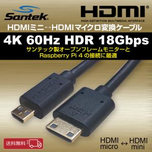 Santek micro HDMI to mini HDMIケーブル 30cm オス ブラック 4k テレビ TV デジカメ ビデオ アクション カメラ ミニHDMI→マイクロHDMIケーブル ◎｜santekjp