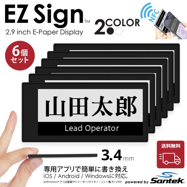 爆買 Santek EZ Sign【NFC】2.9インチ 2色表示  スマホをかざすだけ簡単書き換え...