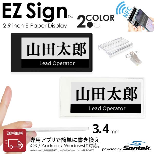 爆買 Santek EZ Sign【NFC】2.9インチ 2色表示 スマホをかざすだけ簡単書き換え ...