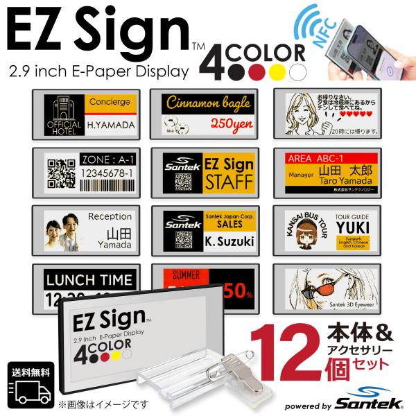 爆買 Santek EZ Sign【NFC】2.9インチ　4色表示 電子ペーパー スマホをかざすだけ...