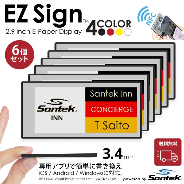 爆買 Santek EZ Sign【NFC】2.9インチ　4色表示 電子ペーパー スマホをかざすだけ...