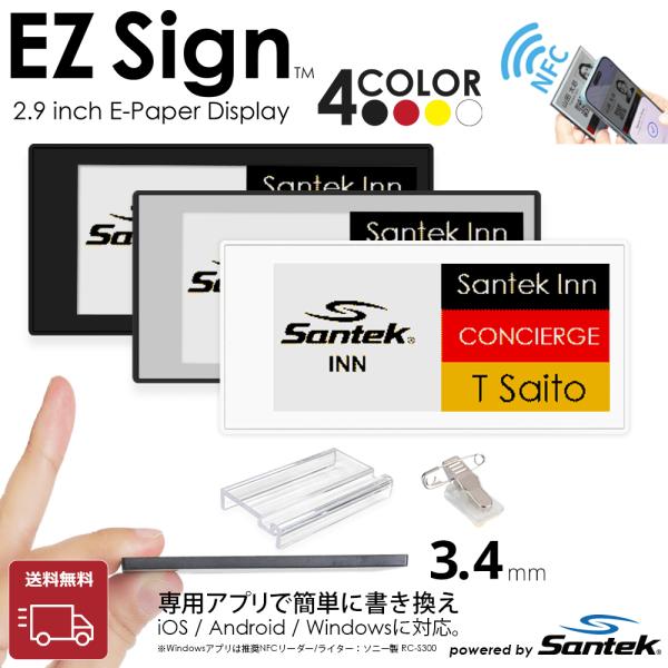 爆買 Santek EZ Sign【NFC】2.9インチ　4色表示 電子ペーパー スマホをかざすだけ...
