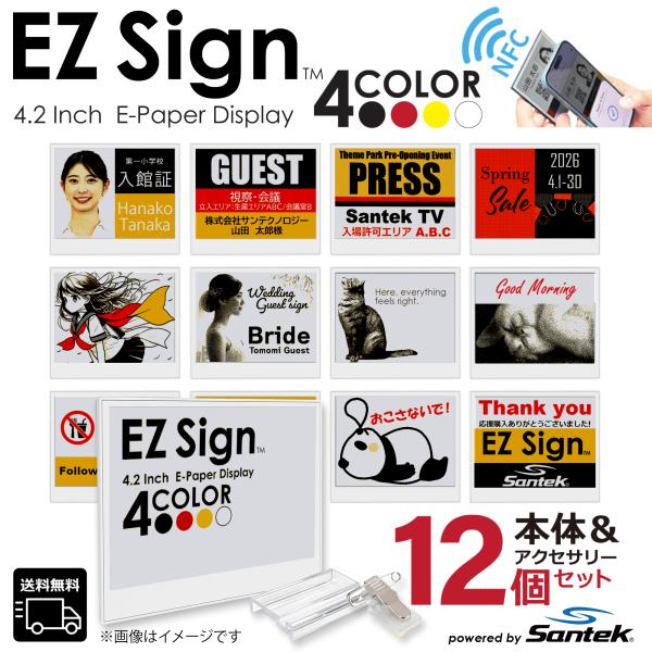 爆買 Santek EZ Sign【NFC】4.2インチ ４色表示 スマホをかざすだけ簡単書き換え ...