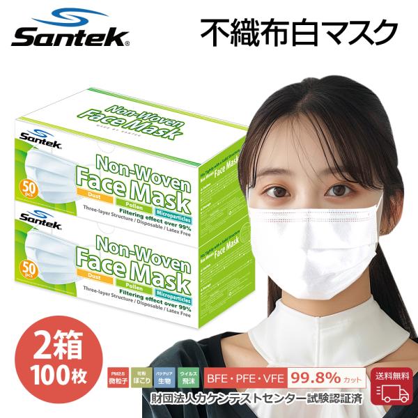 マスク 不織布 UVカット 白 100枚【50枚×2箱 】 プリーツ 大きめ 男女兼用 カケンテスト...