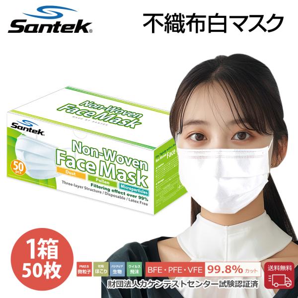 マスク 不織布 UVカット 白 50枚 【1箱 】プリーツ 大きめ 男女兼用 高品質 カケンテストセ...