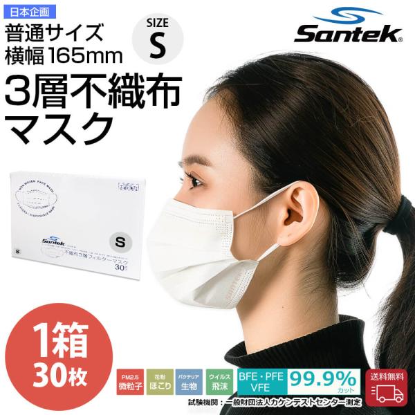 爆買 不織布マスク 白 Sサイズ 小顔 子ども 【30枚】 大人 小さめ 使い捨て VFE99.9％...