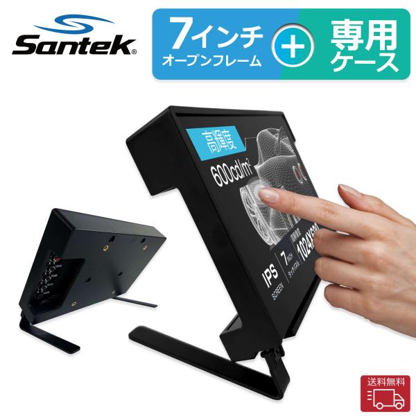 爆買 Santek 7インチ モニター オープンフレーム + 専用ケースセットSOF0700A1B ...