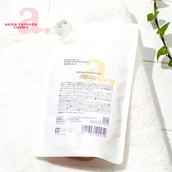 アンナトゥモール モイストヘアコンディショナー 詰め替え用 300ｍl リフィル レフィル ネコポス...