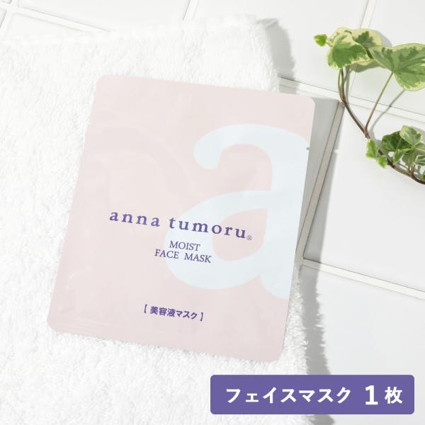 anna tumoru アンナトゥモール モイストフェイスマスク 1枚入り 美容液20ml シートマ...