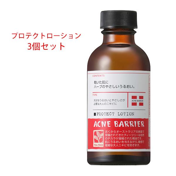 ３個セット アクネバリア 薬用プロテクト ローション 140ml ３個セット