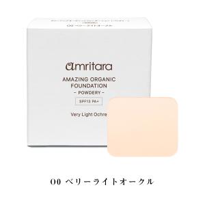 アムリターラ アメージングオーガニックファンデ...の詳細画像1
