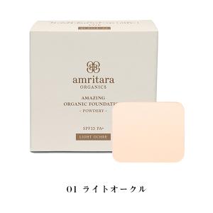 アムリターラ アメージングオーガニックファンデ...の詳細画像2