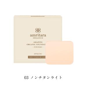 アムリターラ アメージングオーガニックファンデ...の詳細画像3