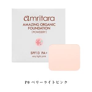 アムリターラ アメージングオーガニックファンデ...の詳細画像4