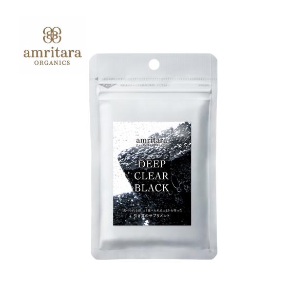 アムリターラ ディープクリアブラック 60カプセル サプリメント 食用活性炭 美容 ヘルスケア