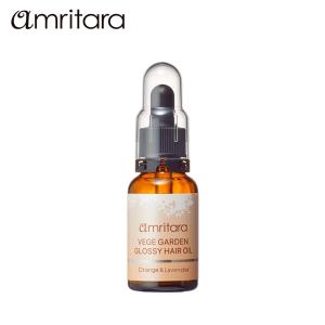 アムリターラ ベジガーデン グロッシーヘアオイル オレンジ＆ラベンダー 30ml