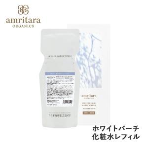 アムリターラ amritara ホワイトバーチモイストウォーター レフィルパック 詰め替え用 120ml｜santelabo