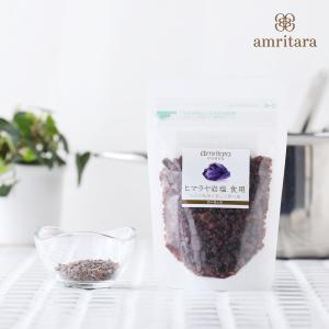 アムリターラ amritara ヒマラヤ岩塩 食用 詰め替え用 120g   塩 ソルト ヒマラヤ岩塩