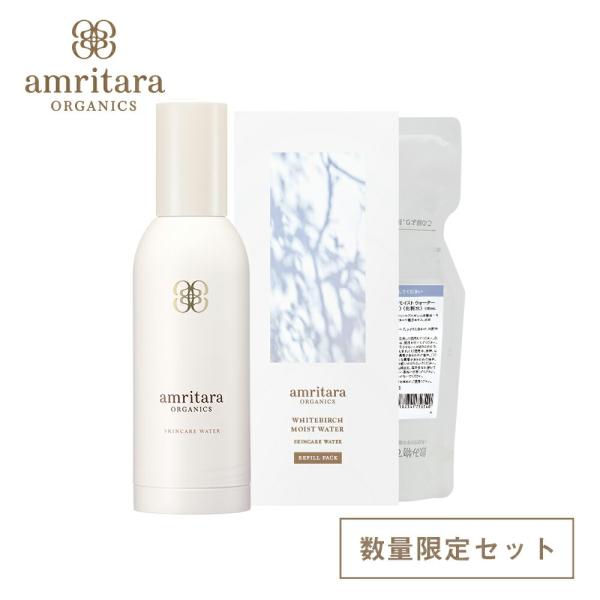 アムリターラ amritara ホワイトバーチモイストウォーター スターターセット 2025/9/1...