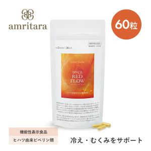 アムリターラ スパイスレッドフロー 60粒 サプ...の商品画像