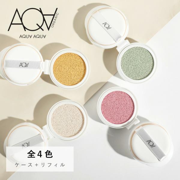 アクア・アクア カラーベース 化粧下地 オーガニッククッションコンパクト SPF43 PA++ リフ...