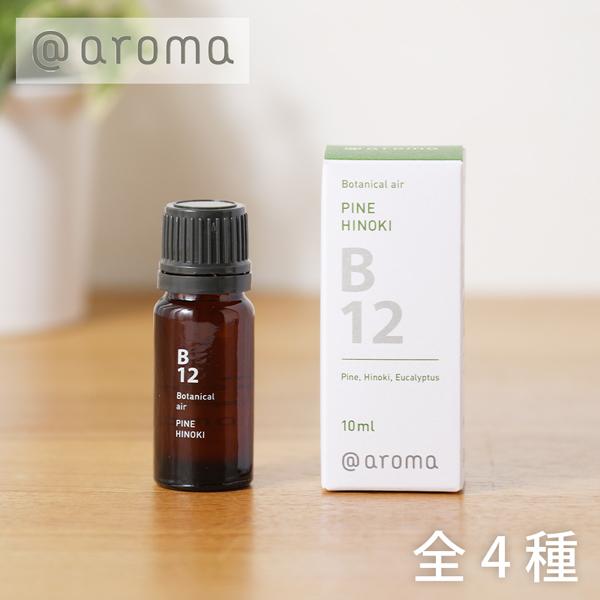 アットアロマ ボタニカルエアー エッセンシャルオイル B01 B02 B12 B17 10ml