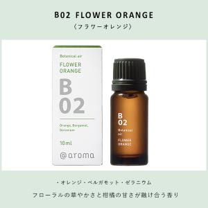 アットアロマ ボタニカルエアー エッセンシャル...の詳細画像2