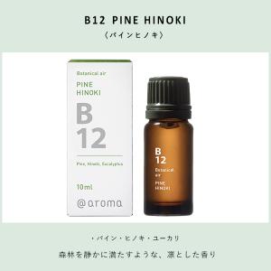 アットアロマ ボタニカルエアー エッセンシャル...の詳細画像3