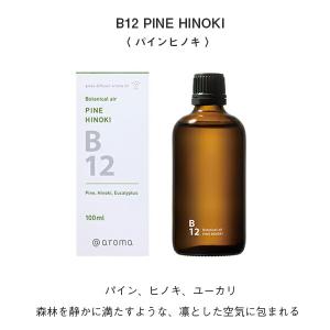アットアロマ ピエゾアロマオイル ボタニカルエ...の詳細画像3
