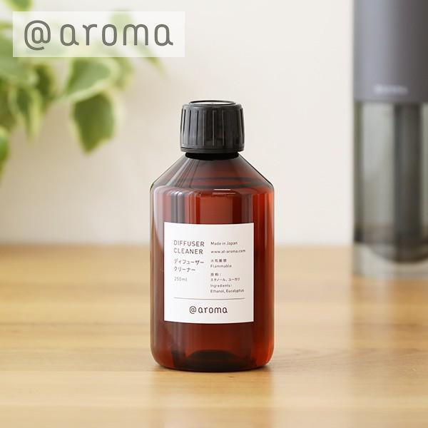 アットアロマ ディフューザークリーナー 250ml エタノール ユーカリ アロマディフューザー 掃除...