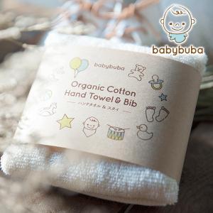 ベビーブーバ babybuba ハンドタオル&スタイ │ タオル オーガニックコットン ギフト 出産祝い 赤ちゃん タオルケット 綿100% ふわふわ シンプル