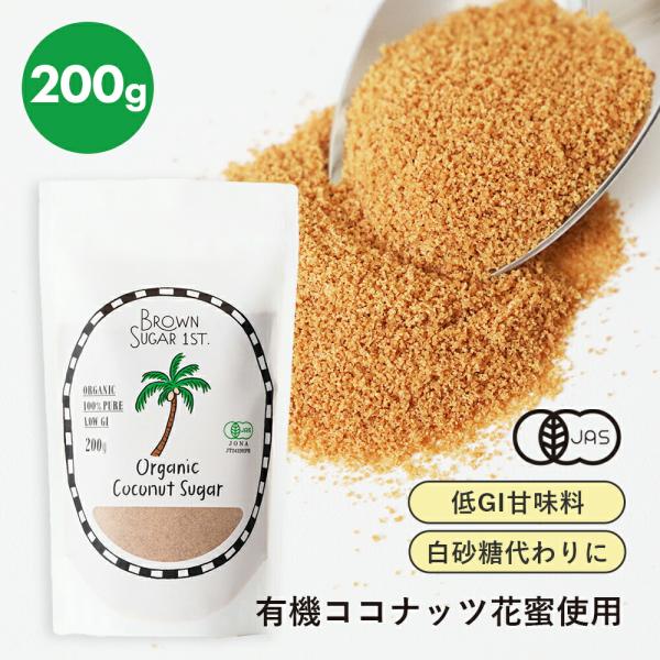 ブラウンシュガーファースト 有機ココナッツシュガー スタンドパック 200g  Brown Suga...