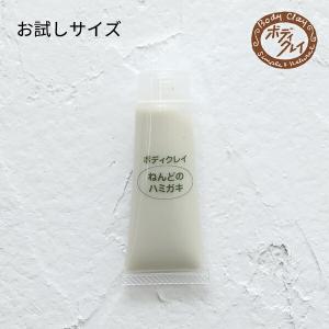 ボディクレイ ねんどのハミガキ 10g お試し トライアル 歯磨き クレイ 粘土 マウスウォッシュ