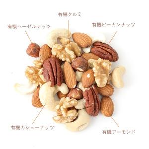 ビオカシ オーガニック 5種の生ナッツミックス...の詳細画像1