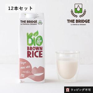 ブリッジ THE BRIDGE ブラウンライスドリンク 1L×12本セット ヴィーガン 植物性ミルク 玄米 ブラウンライスミルク ラッピング不可｜santelabo