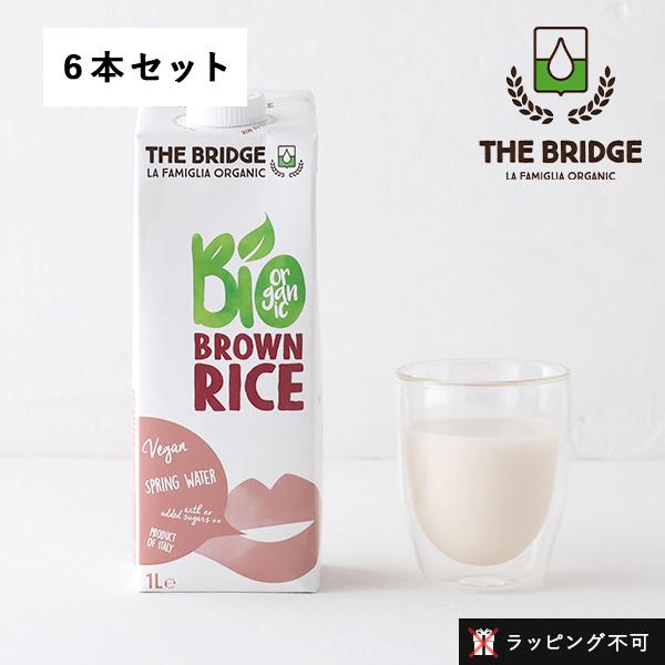 ブリッジ THE BRIDGE ブラウンライスドリンク 1L×6本セット ヴィーガン 植物性ミルク ...