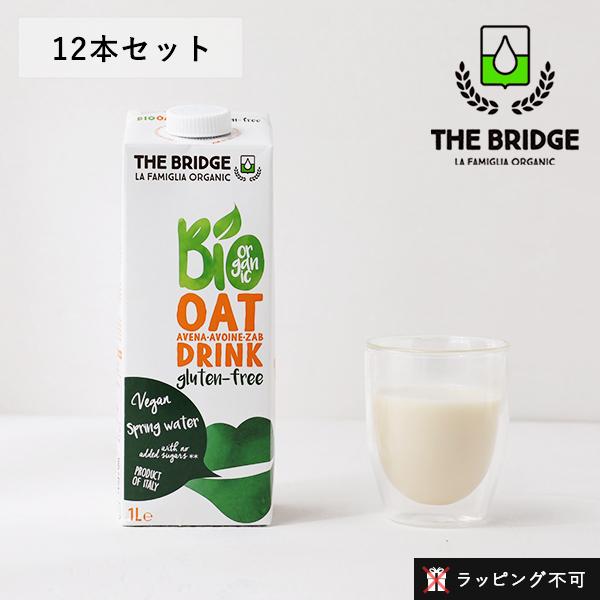 12本セット ブリッジ オーツドリンク グルテンフリー 1L 植物性ミルク オーツミルク 乳製品不使...